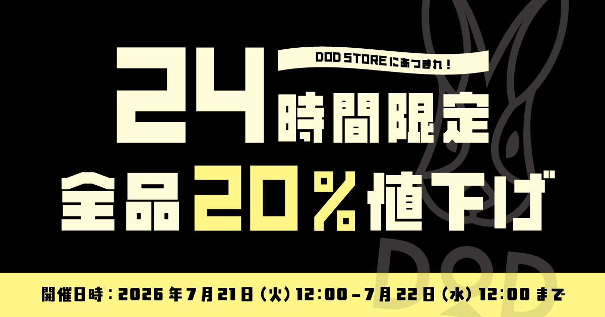 ソロ＆デュオ用テント（～2人） | DOD STORE（ディーオーディー公式