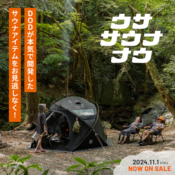 DODによる本気のサウナシリーズ「ウササウナナウ」