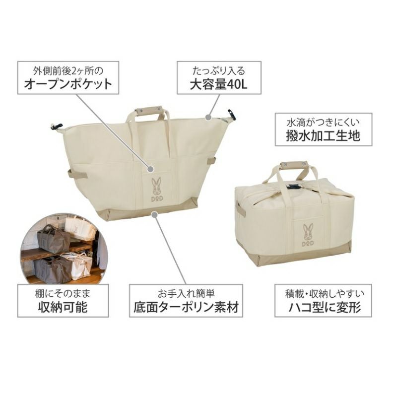トートハコナール（40） | DOD STORE （ディーオーディー公式