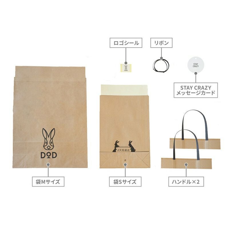 セルフギフトラッピングキット | DOD STORE （ディーオーディー公式