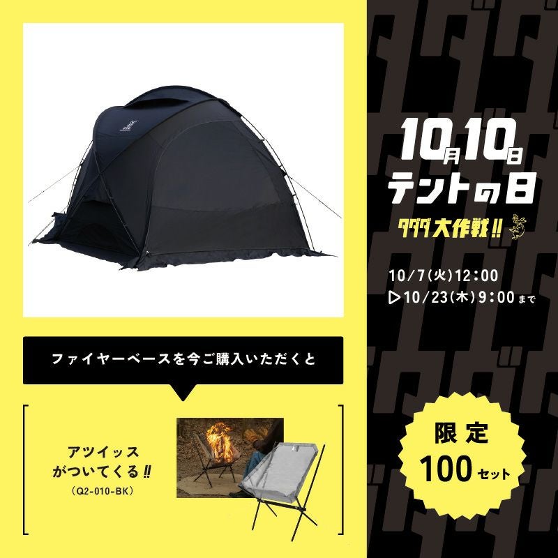 ファイヤーベース | DOD STORE （ディーオーディー公式オンラインストア）